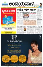Davanagere Edition