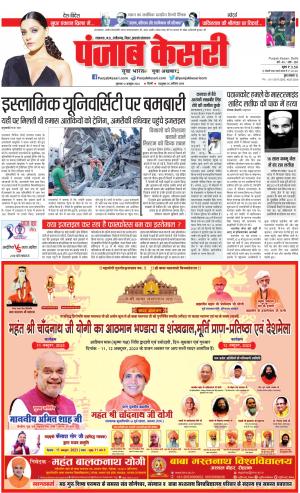 12-10-2023 PUNJAB KESARI Madhya Pradesh Main