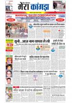 Divya Himachal Dharamsala+ Mera Kangra +Aastha