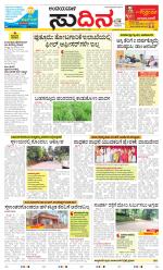 Sudina(Belthangadi - Bantwal)