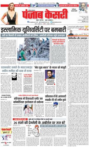 12-10-2023 PUNJAB KESARI Faridabad 