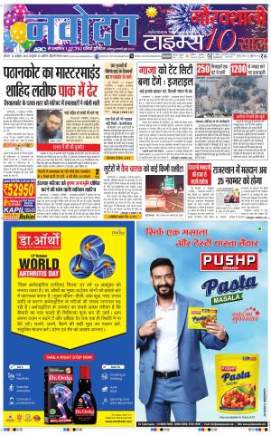 Navodaya Times Main