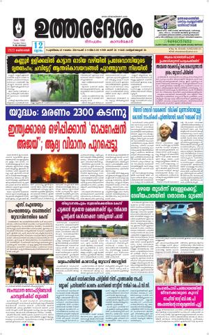 UTHARADESAM 