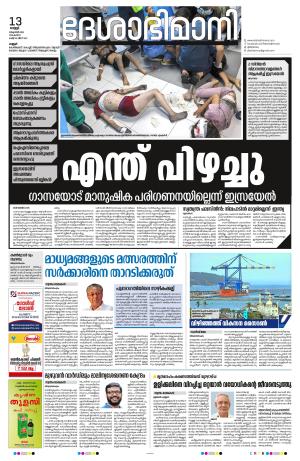 Kannur, 13th Oct, 2023