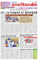 Kanyakumari-Nagarcoil Supplement