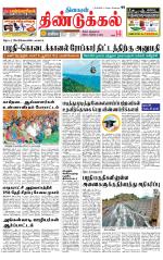 Dindigul-Madurai Supplement