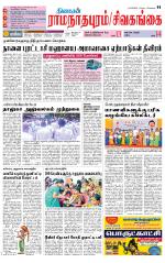 Madurai-Ramnad Supplement