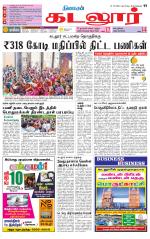 cuddalore supplement