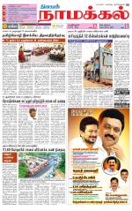 Namakkal-Salem Supplement