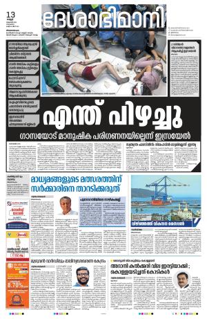 Thiruvananthapuram, 13 October 2023