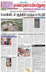 Nagai-Trichy Supplement