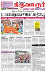 Thiruvarur-Trichy Supplement