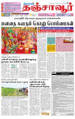 Thanjavur-Trichy Supplement