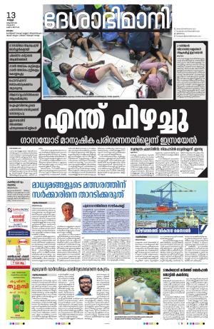 kottayam,13th october 2023