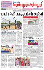 Perambalur-Trichy Supplement