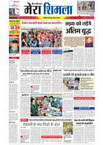 Divya Himachal Shimla+Mera Shimla +Aastha