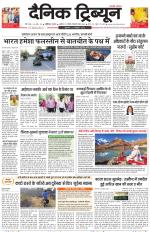 Dainik Tribune (Karnal Edition)