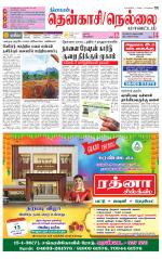 Nellai District-Tirunelveli Supplement