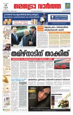 Metrovaartha - Thiruvananthapuram