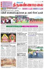 Tiruvannamalai-Vellore Supplement