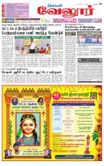 Vellore Supplement