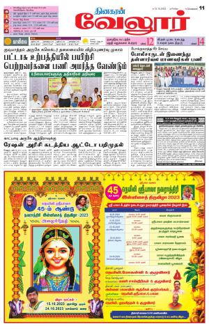 VELLORE SUPPLEMENT
