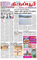 Tirupur-Coimbatore Supplement