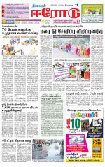 Erode-Coimbatore Supplement