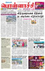 Pollachi-Coimbatore Supplement