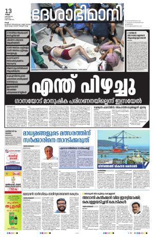 Ernakulam, 13 October 2023