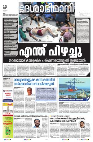 Thrissur, 13th 2023 October