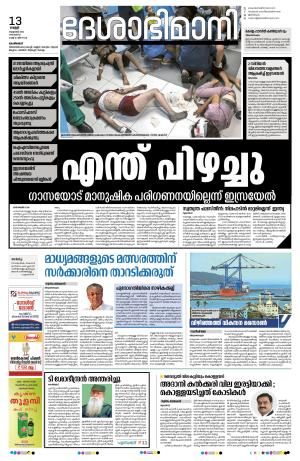 Kozhikode, 13 October 2023