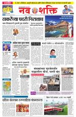 Navshakti Epaper