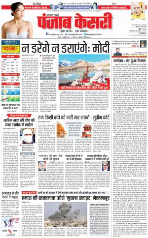 13-10-2023 PUNJAB KESARI Uttrakhand Main