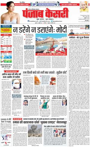 13-10-2023 PUNJAB KESARI Noida 