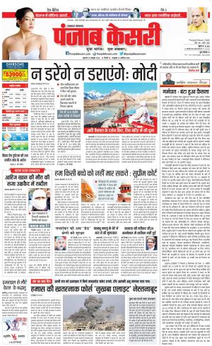 13-10-2023 PUNJAB KESARI Lucknow 