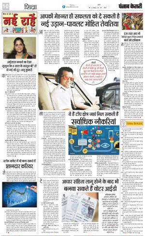 13-10-2023 PUNJAB KESARI Scholar 