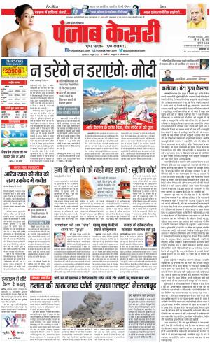 13-10-2023 PUNJAB KESARI Meerut 