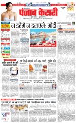 Rewari - Punjab Kesari
