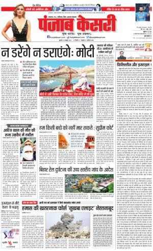 13-10-2023 PUNJAB KESARI North East Main