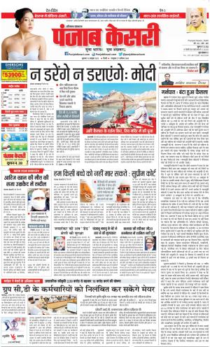 13-10-2023 PUNJAB KESARI Panipat