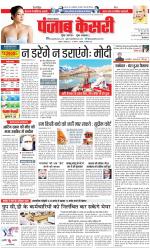 Karnal - Punjab Kesari