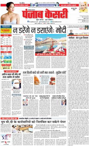 13-10-2023 PUNJAB KESARI Gurugram 