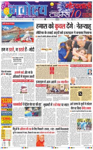 Navodaya Times Main