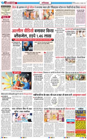 The Navodaya Times Ghaziabad