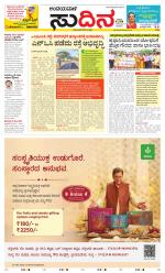 Sudina(Belthangadi - Bantwal)