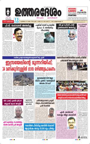 UTHARADESAM 