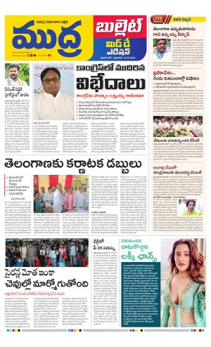 Mudra Bullet Edition 13-10-2023