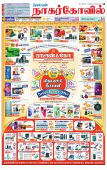 Kanyakumari-Nagarcoil Supplement