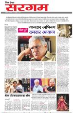 Dainik Tribune (Sargam)